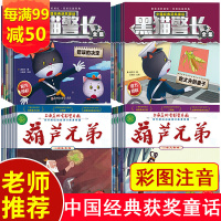惠典正版葫芦娃故事书+黑猫警长图书全套24册葫芦兄弟儿童绘本3-6-8岁带拼音幼儿园