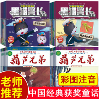 惠典正版葫芦娃故事书+黑猫警长图书全套24册葫芦兄弟儿童绘本3-6-8岁带拼音幼儿园大班一年级书籍连环画漫画