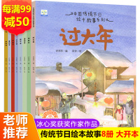 惠典正版中国传统节日故事绘本全套8册中秋节绘本图画书儿童绘本 3-6岁幼儿早教书籍幼儿园老师阅读启蒙