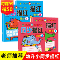 惠典正版幼儿拼音数字同步描红全套4册 幼儿园学前班大班升一年级儿童汉语拼音aoe练字帖幼小衔接字母练习册