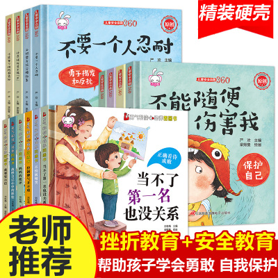 惠典正版精装硬壳 逆商教育绘本全套14册 不是名也没关系3-8岁幼儿绘本阅读 亲子图书幼儿园