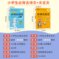 惠典正版2020小学生必背古诗词129首文言文68篇全套套装大全集部编人教版75+80古诗文唐诗注音语文