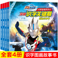 惠典正版奥特曼书大全 儿童书籍全套4册 正版漫画的书图书男孩6-12岁绘本图画故事书