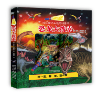 惠典正版神奇魔法手电筒科普书 恐龙大搜索