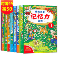 惠典正版全套8册 学前儿童记忆力观察力训练游戏书 3-6岁宝宝书