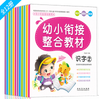 惠典正版全套12册 幼小衔接整合教材 幼儿园小班中班大班学前班全套教材用书3-6岁 数学拼音