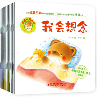 惠典正版全套10册 我会想念 情绪小绘本 0-3岁启蒙书籍 幼儿图画书 幼儿园宝宝睡前故事