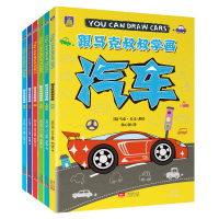 惠典正版跟马可叔叔学画全6册 简笔画 飞机船火车汽车火箭工程车 儿童简笔画大全3-8岁学画画书入门