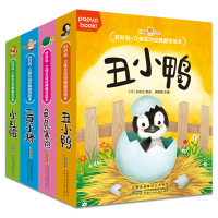 惠典正版全4册好好玩.立体互动经典童话绘本.丑小鸭 龟兔赛跑 三只小猪 小红帽 3-6岁早教认知