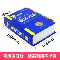 惠典正版成语词典 小学生 大全正版工具书1-6年级 多功能成语词典 新华成语汉语词典