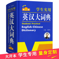 惠典正版学生实用英汉大词典双色版 正版中小学英语词典英汉词典教辅 高考备用工具书牛津英语词典