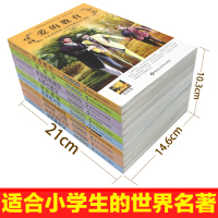 惠典正版20册 小学生经典世界名著阅读套装 注音版 7-10岁儿童文学小王子绿野仙踪