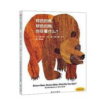 惠典正版中国年度十佳童书《棕色的熊棕色的熊你在看什么(中英双语信谊世界精选图画书)(精)》日本绘本