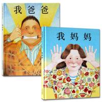 惠典正版我爸爸 我妈妈2册精装绘本 我爱我爸爸 儿童图画书 我爱我妈妈 全新正版 硬壳绘本