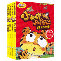 惠典正版小老虎历险记 注音版全套4册 汤素兰动物历险故事书6-8-10岁带拼音版一二年级书籍绿野农庄小老虎