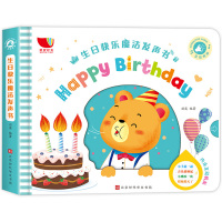 惠典正版生日快乐魔法发声书 孩悦时光 可以吹蜡烛的书 宝宝启蒙发声书 早教书绘本书籍 认知早教有声读物幼儿早