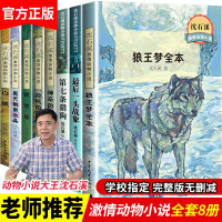 惠典正版 沈石溪动物小说全套8册狼王梦全本最后一头战象第七条猎狗五六年级小学生课外阅读书籍儿童读物6-12岁