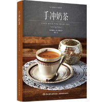 惠典正版手冲奶茶元气满满下午茶奶茶店手冲奶茶饮品手冲饮品菜谱 奶茶红绿茶制作大全 口味调制技巧自制健康茶配方