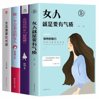 惠典正版正版4册 女人就是要有气质+会说话的女人z优雅+做一个会表达的女人+生活需要仪式感心灵修养女性书