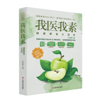 惠典正版全2册非药而愈+我医我素饮食健康饮食餐桌革命素食营养饮食书籍大全健康养生保健食谱书大全养生书籍