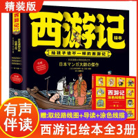 惠典正版[精装]西游记绘本全套3册 日本漫画大师经典之作小人书四大名著小学生课外读物全彩儿童版连环画故事书籍