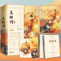 惠典正版玉昭词(全二册)孙怡、金瀚、檀健次主演影视剧《今夕何夕》,赠书签、明信片、海报