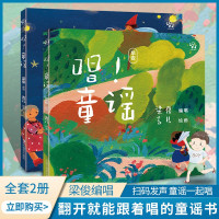 惠典正版小象汉字 唱 童谣梁俊编唱 全2册带电子乐铺早安晚安 儿童彩图美绘本0-3-6岁幼儿园宝宝书籍益智游