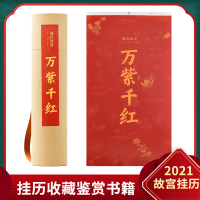 惠典正版2021年限量故宫牛年贺岁挂历台历故宫桌面收藏鉴赏文化网红挂历故宫纪念600年中国风记账日艺术辛丑年