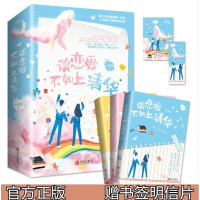 惠典正版正版 谈恋爱不如上清华(全三册)十尾兔著 爱情青春甜蜜小说 青春文学爱情情感言情小说书籍 悦读纪