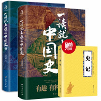 惠典正版正版 一读就上瘾的中国史1 2全套2册 温伯陵粗看爆笑细看有料的中国史从权力战争豪门贸易讲到人文土地