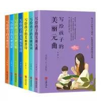 惠典正版全新正版7册写给孩子的美丽诗经唐诗 汉赋 宋词 乐府诗 元曲等 给孩子的美丽诗词系列每天半小时亲子阅