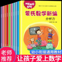 惠典正版新蒙氏数学10册 蒙氏数学3-6岁幼儿用书全套幼儿园小班 中班 大班 教材学前儿童启蒙书籍宝宝早教书