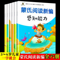 惠典正版蒙氏阅读新编幼小衔接练习题启蒙用书语文训练思维游戏3-6岁宝宝幼儿早教教材专注力学前班幼儿园中班大班