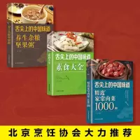 惠典正版正版书籍精选家常菜素食大全3册家常肉菜1000例 素食大全 养生杂粮坚果粥 常菜菜谱大全烹饪食谱图解