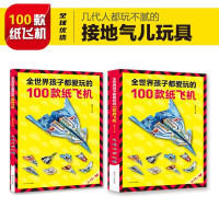 惠典正版全世界孩子都爱玩的100款纸飞机 折纸DIY创意纸飞机模型3d立体大全3-10岁幼儿园小学生趣味手工