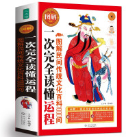 惠典正版一次完全读懂运程图解民间传统文化百科1000问运用命理 手相 生肖等元素分析自身性格特点 中国古典玄