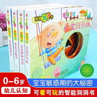 惠典正版猜猜我是谁神奇的洞洞书全4册 全脑开发幼儿认知启蒙早教认知翻翻书儿童绘本0-3-6岁宝宝撕不烂益智卡