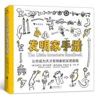 惠典正版正版 小小发明家手册 手把手教你完成一项发明 将创意变成现实 7岁以上 益智发明科普读物 浪花朵朵