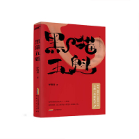 惠典正版正版 黑猫五魁 都市灵异惊悚悬疑降妖除怪玄幻奇幻小说书籍悬疑诙谐幽默 安徽文艺出版社