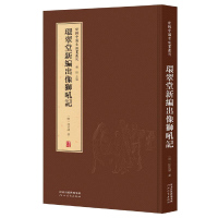 惠典正版正版 新辑中国古版画丛刊:环翠堂新编出像狮吼记 汪廷讷 艺术收藏鉴赏 9787554562482河