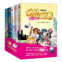 惠典正版正版 俏鼠记者第二辑(套装全5册)儿童文学 儿童课外读物 天津人民美术出版社