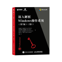 惠典正版正版 深入解析Windows操作系统 第7版 卷1 Windows10从入门到精通win10操作使