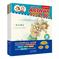 惠典正版正版 亚瑟和朵拉(全十三册)拼音版中英双语阅读故事 学前教育故事绘本书籍