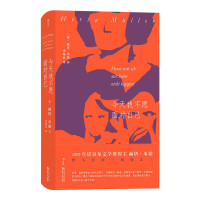 惠典正版正版 今天我不愿面对自己 诺贝尔文学奖得主 罗马尼亚生活三部曲 外国文学长篇小说