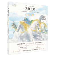 惠典正版正版 伊利亚特 英 罗斯玛丽 萨克利夫 讲述 英]艾伦 李 插图 世纪文景