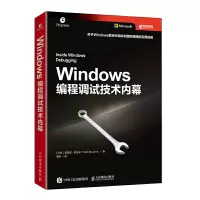 惠典正版正版 Windows 编程调试技术内幕 Windows平台调试系统调试软件调试方法技巧书籍 软件