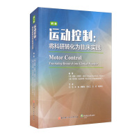 惠典正版正版 运动控制 将科研转化为临床实践 北京科学技术出版社 临床医学 运动医学