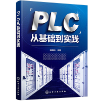 惠典正版正版 PLC从基础到实践 西门子PLC编程实践平台和实践素材 PLC相关理论知识概括西门子PLC