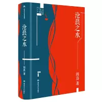 惠典正版正版 沧浪之水(阎真插图典蔵版) 图书 小说 官场 文学 湖南文艺出版社 阎真