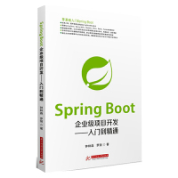 惠典正版正版 Spring Boot企业级项目开发 入门到精通 spring boot项目实战源码解析 S